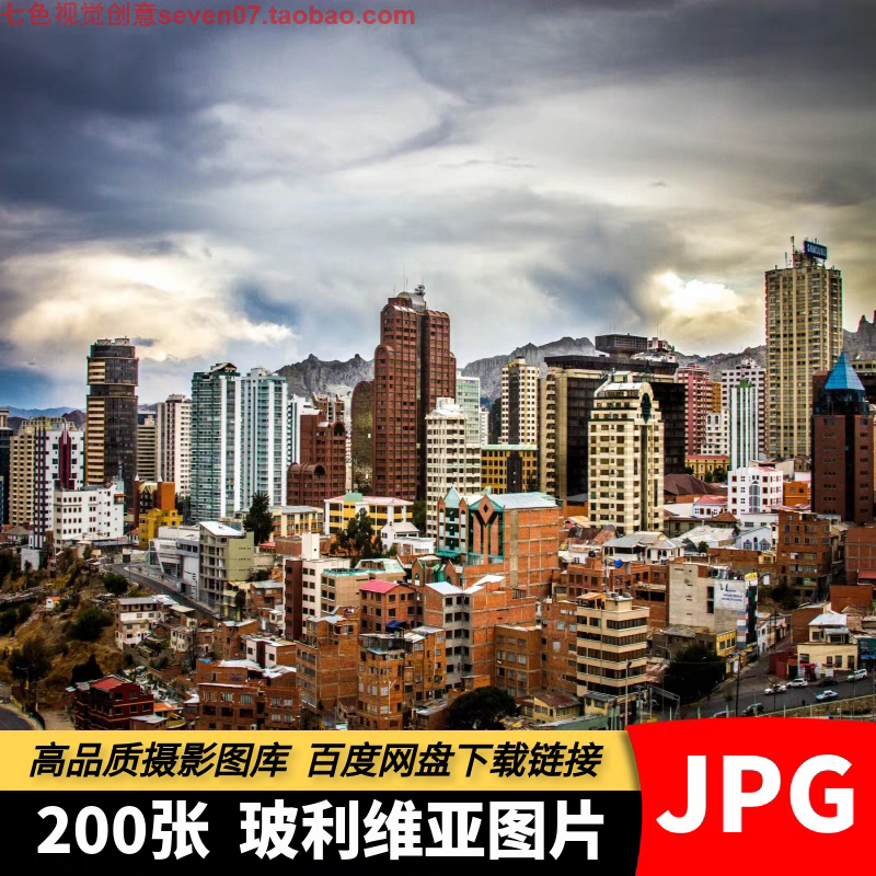 高清电子图片玻利维亚风景建筑南美城市旅游摄影海报平面设计素材