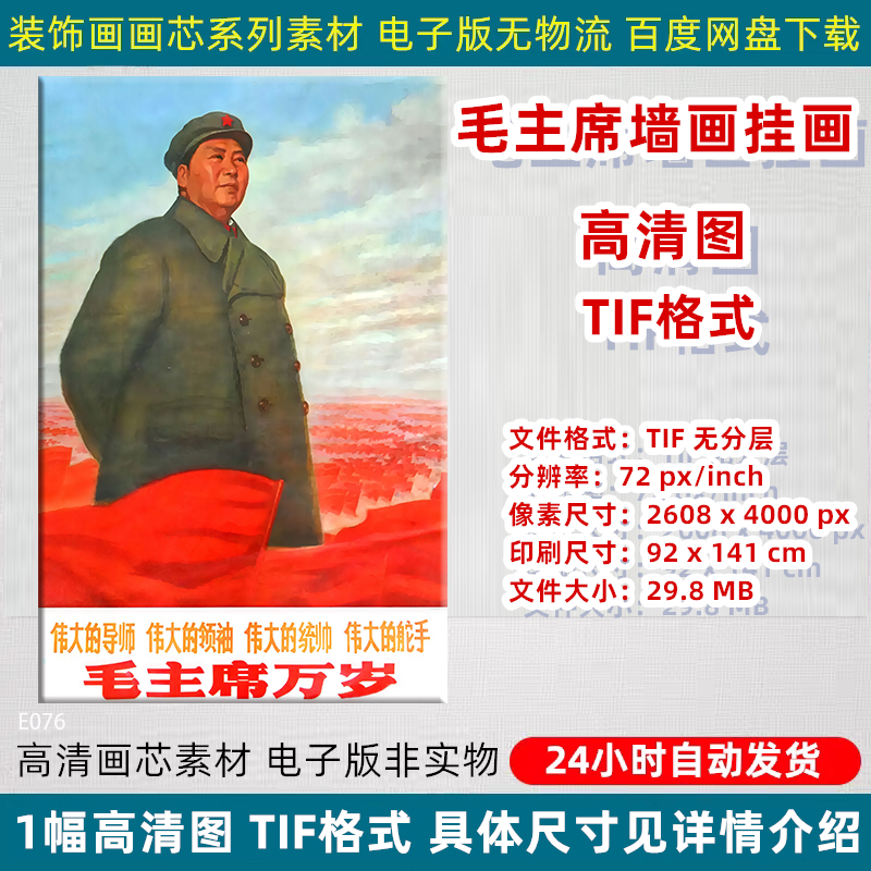 毛主席挂画装饰画领袖伟人高清电子版图片喷绘打印设计源文件素材