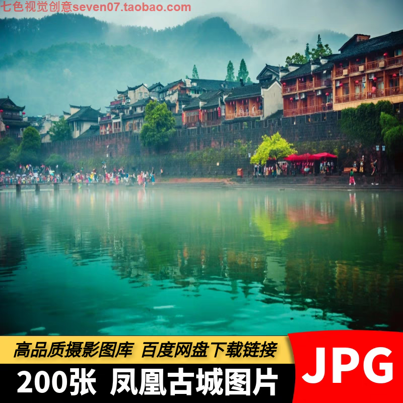 高清电子图片湖南凤凰古城旅游风景湘西吊脚楼摄影照海报设计素材