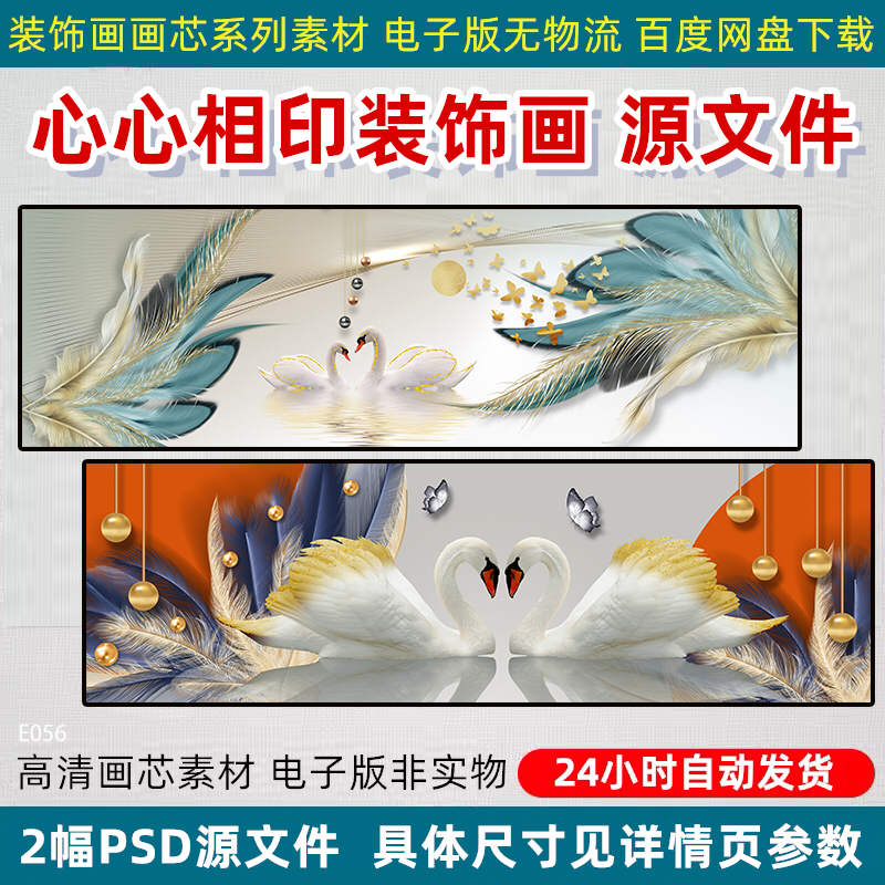 心心相印天鹅现代简约轻奢抽象艺术客厅卧室床头背景墙装饰画素材