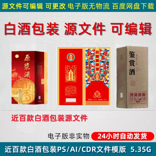 白酒包装设计产品酒外包装展开平面图酒瓶酒盒PSD素材模板源文件