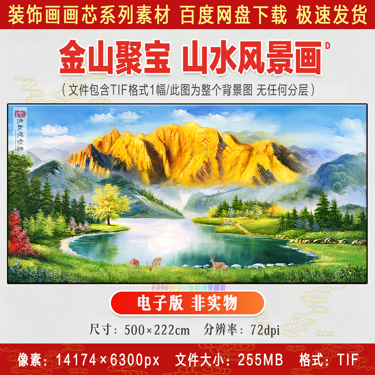 背靠金山装饰画芯客厅风水风景画高清喷绘打印设计TIF电子版素材