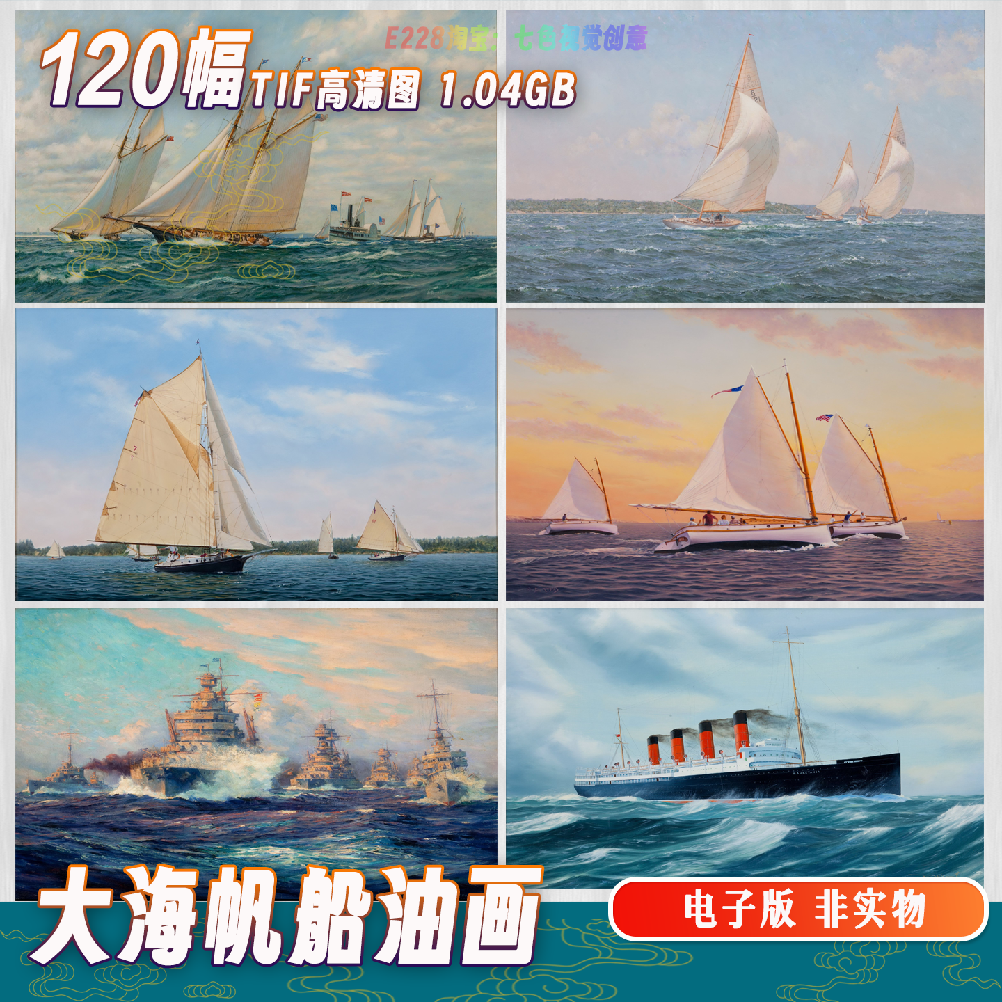 大海帆船海景高清图片19世纪航海主题油画喷绘印刷打印电子版素材