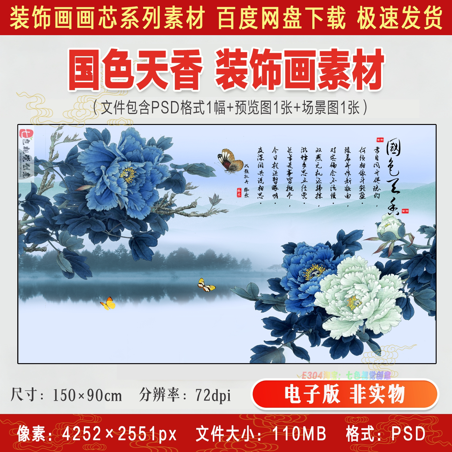 高清国色天香背景图片蓝色牡丹窗帘隔断屏风装饰画壁画电子版素材