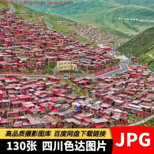 高清4K四川色达风景图片佛学院红房子佛国圣地甘孜旅游摄影素材照