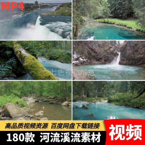 高清MP4河流溪流小溪小河湖泊溪水唯美自然景观自媒体短视频素材