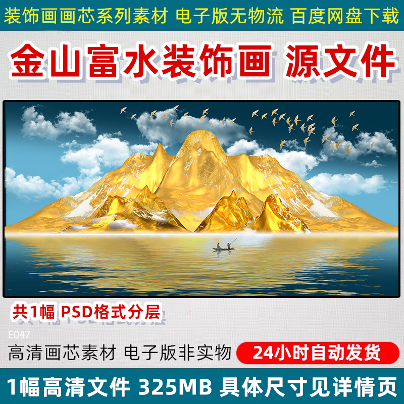 金山聚福日照金山富水装饰画壁画客厅卧室床头喷绘画芯高清PS素材