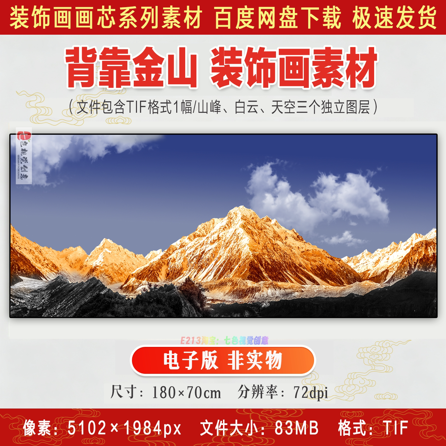 日照金山蓝天白云简约现代风背靠金山图客厅沙发背景墙装饰画素材