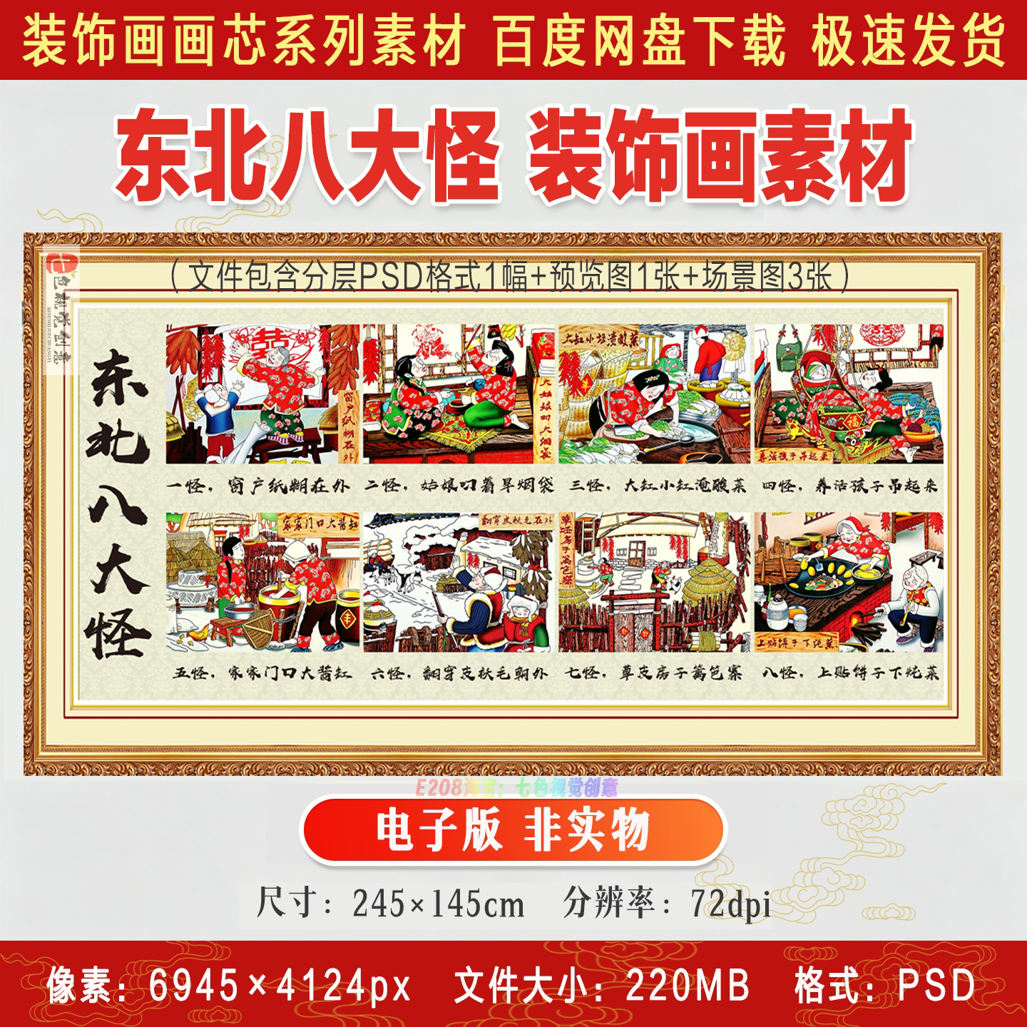 东北八大怪民俗画餐馆农家铁锅炖饭馆背景墙装饰画电子版设计素材