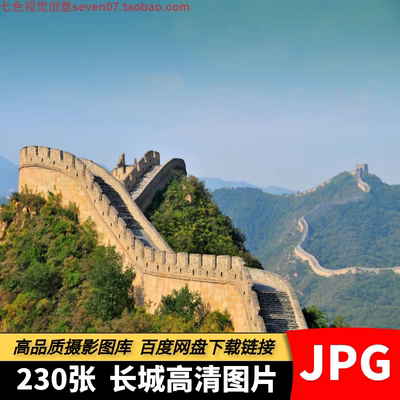 高清4K万里长城图片北京八达岭居庸关旅游风景摄影照片PS设计素材