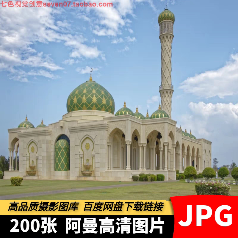 高清电子图片阿曼风光中东旅行风景国外城市建筑JPG素材摄影照片