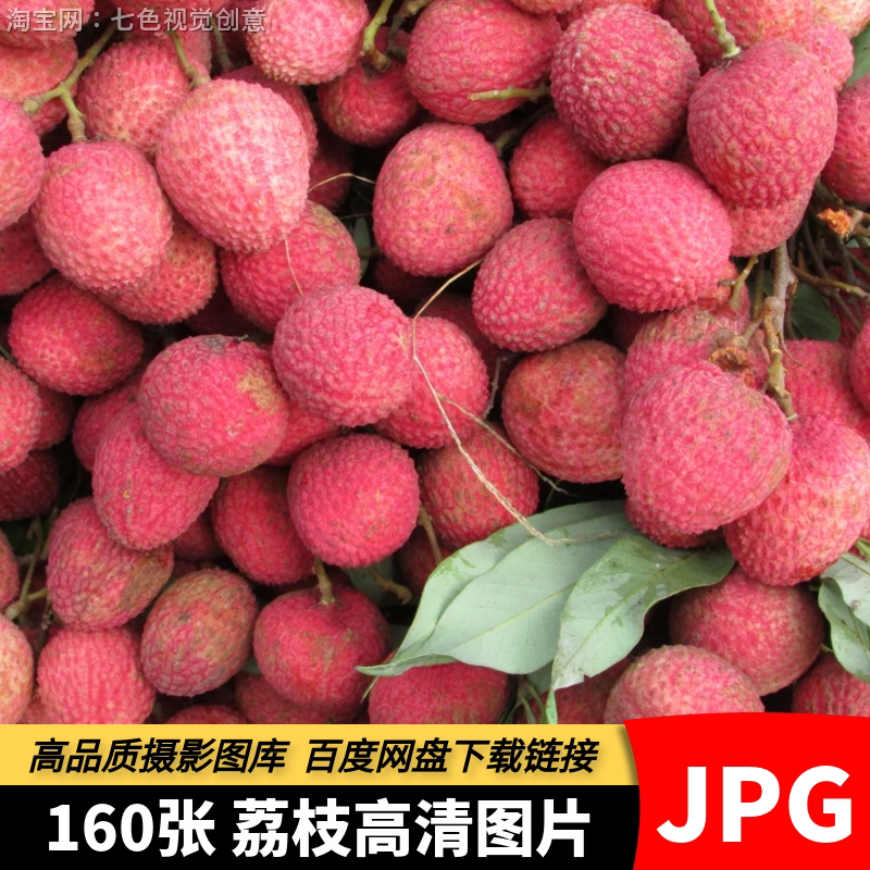 高清JPG荔枝素材妃子笑果实白色果肉红果壳热带新鲜水果摄影图片