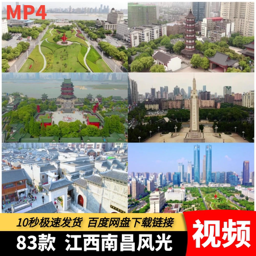 高清MP4江西南昌视频滕王阁八一公园纪念塔城市旅游宣传航拍素材