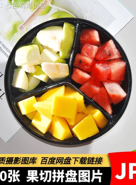 高清JPG水果捞素材水果切水果拼盘外卖菜品美食插画插图设计图片