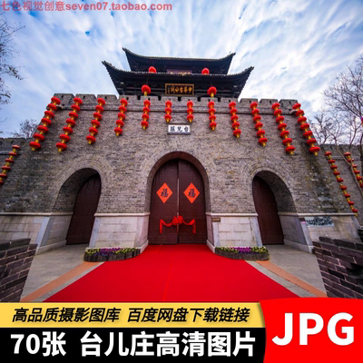 高清4K台儿庄古城图片大战纪念馆塔楼老街运河夜景旅游海报PS素材