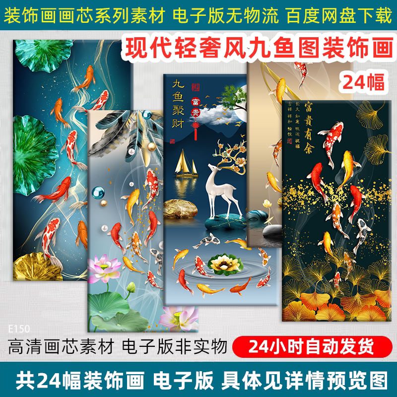现代轻奢九鱼图客厅玄关装饰画素材九鱼呈祥鲤鱼招财画芯高清素材