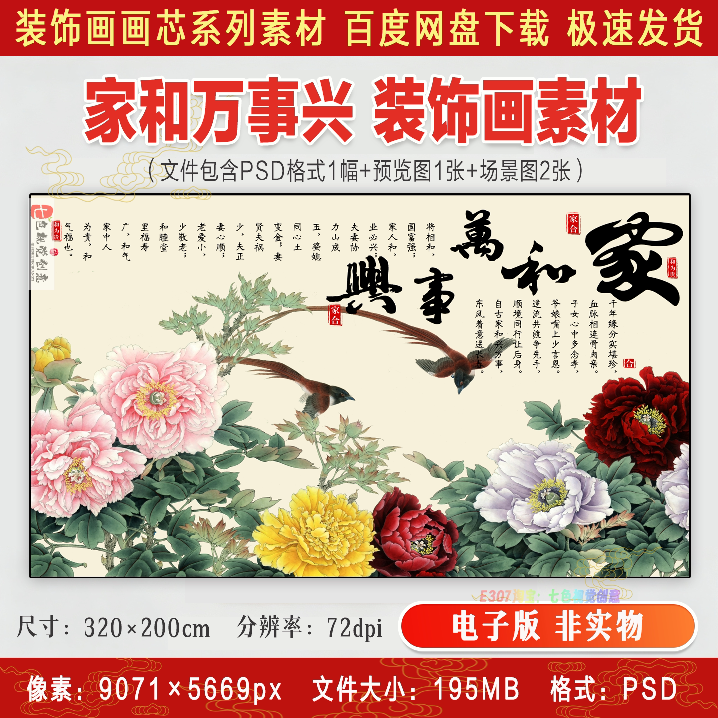 家和万事兴花开富贵牡丹国画屏风隔断帘客厅背景墙装饰画壁画素材