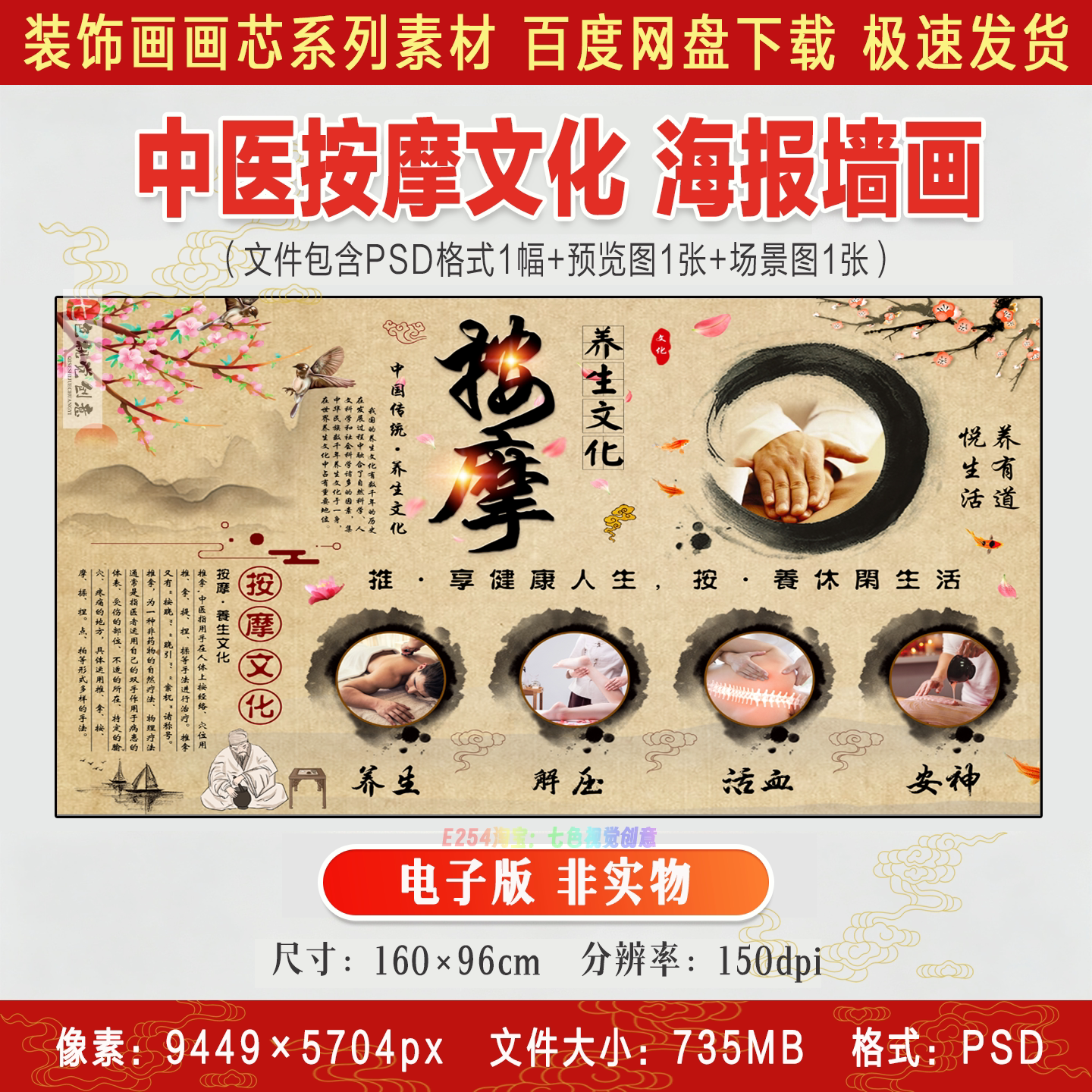 中医养生文化装饰画按摩推拿解压活血安神中医馆墙画PSD设计素材