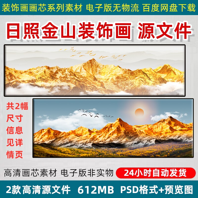 日照金山床头装饰画卧室客厅轻奢壁画背有靠山高清电子版喷绘素材