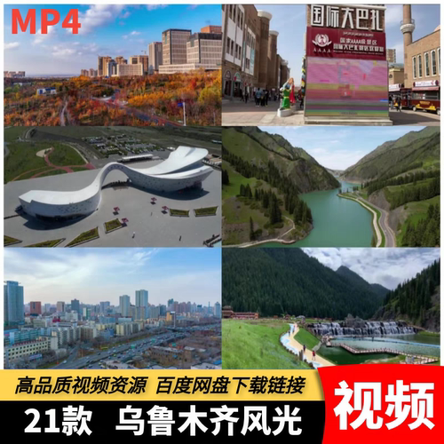 高清MP4新疆乌鲁木齐城市地标建筑航拍旅游风景宣传片短视频素材