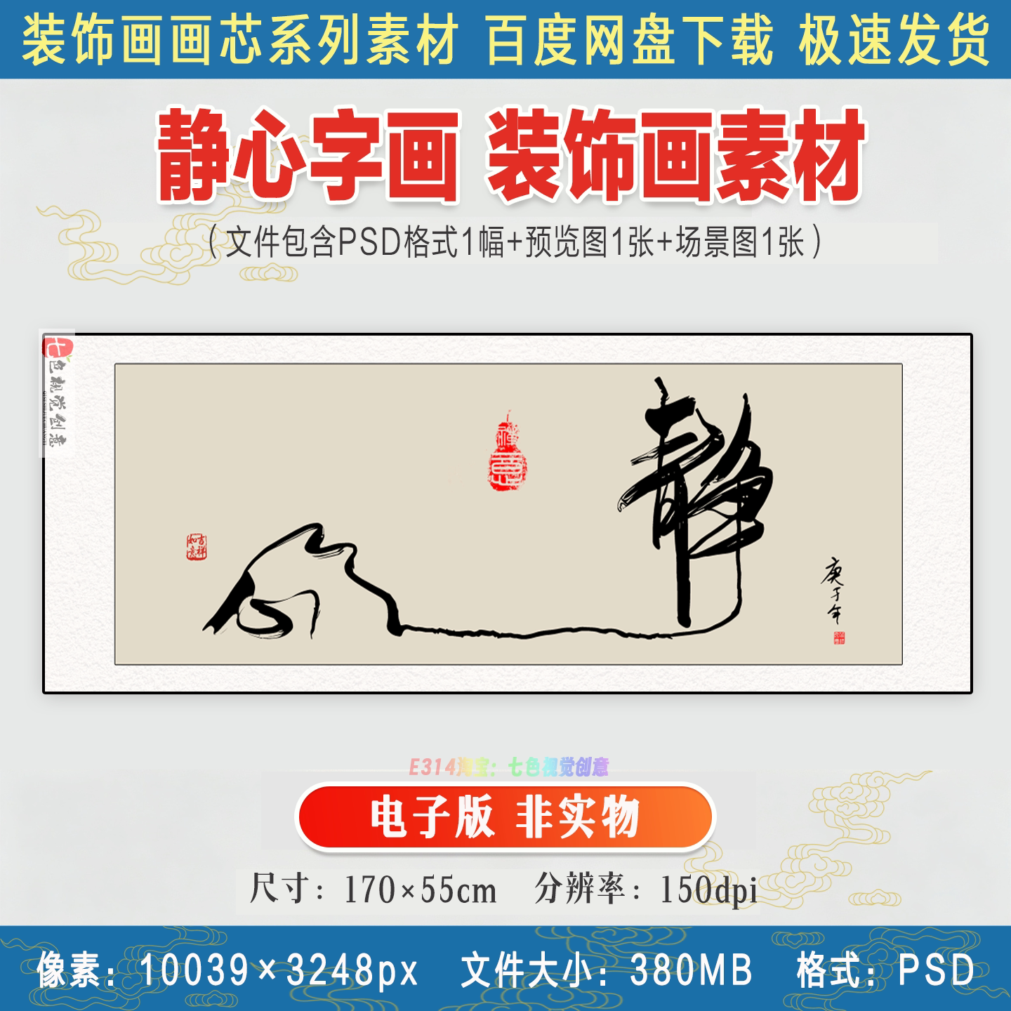 静心书法禅意字画书房客厅茶室办公室新中式挂画装饰画电子版素材