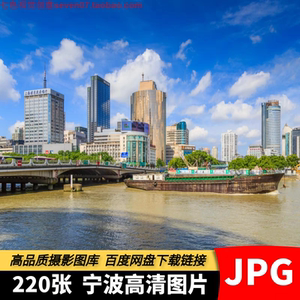 高清JPG素材宁波风景建筑图片天一阁三江口城市旅游海报摄影照片