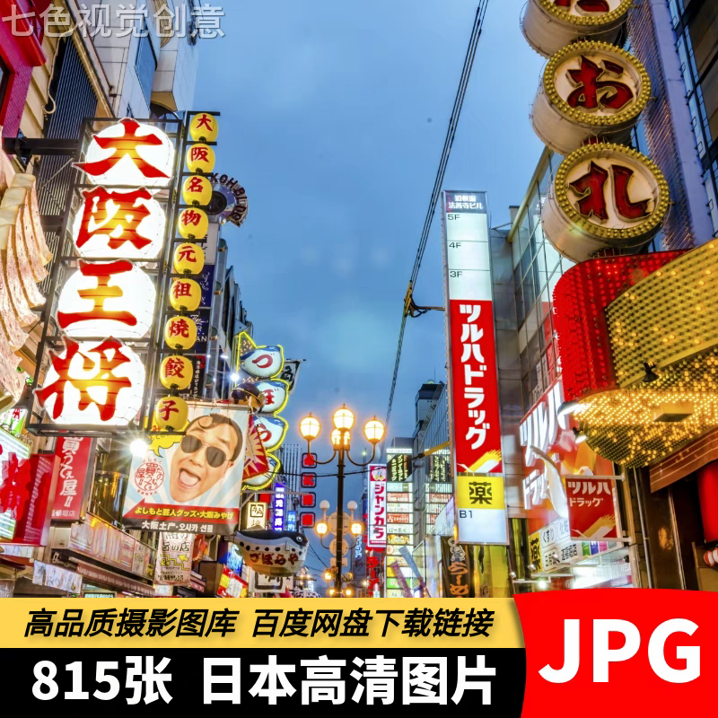 高清JPG素材日本风景图片城市旅游街景人文东京建筑地标摄影照片