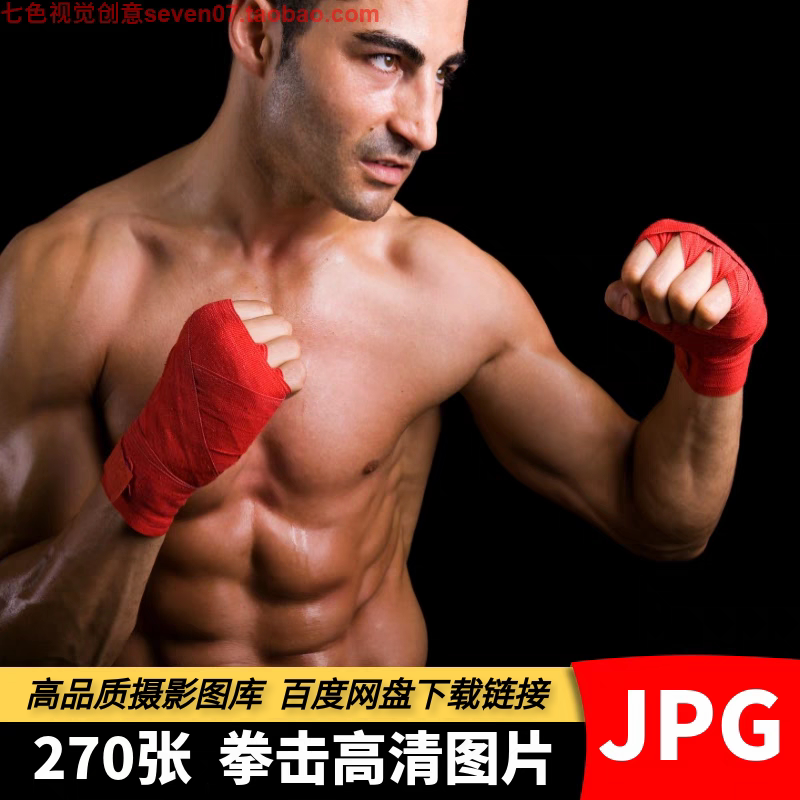 高清JPG图片拳击素材自由搏击擂台打拳体育竞技运动海报设计背景