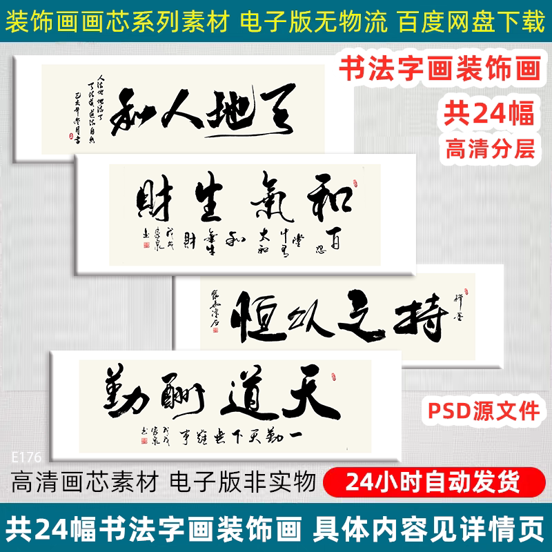中式书法毛笔字画茶室办公室天道酬勤大展宏图背景墙装饰画素材图