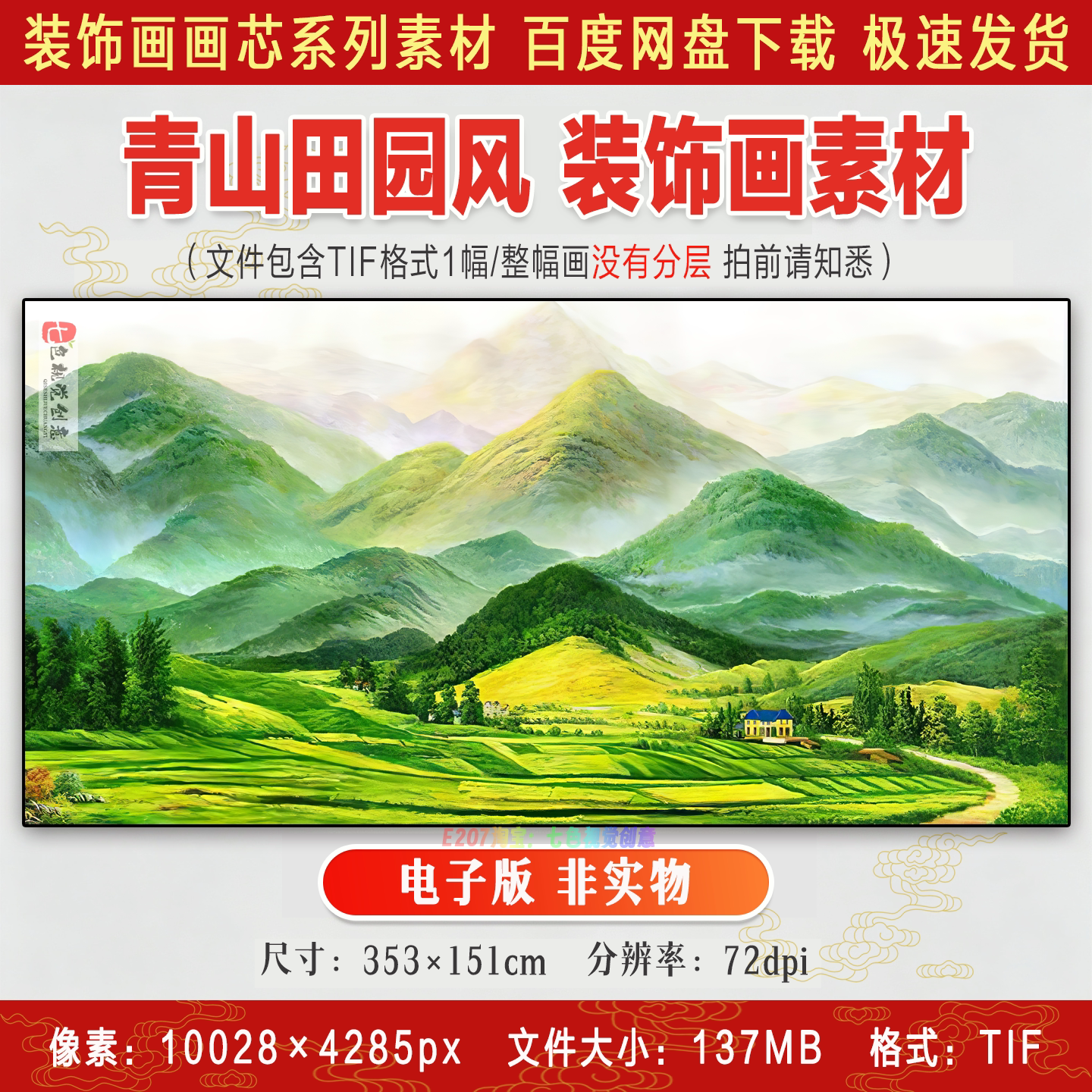 青山田园风景画背有靠山有山无水背景墙装饰画电子版喷绘设计素材