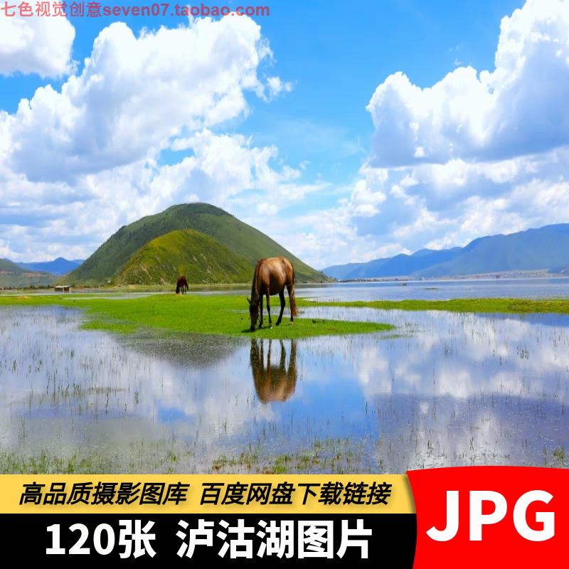 高清4K云南泸沽湖风景图片猪槽船里格半岛草海旅游摄影设计素材