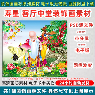 老寿星寿桃益寿延年装饰画家用客厅中堂挂画贴墙画高清PS设计素材