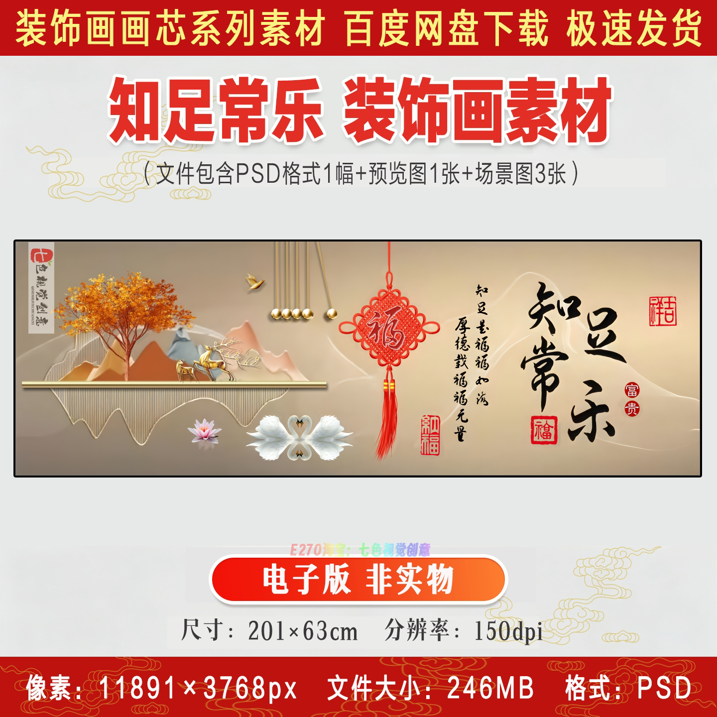 知足常乐卧室床头画纳福中国结吉祥富贵天鹅客厅背景墙装饰画素材