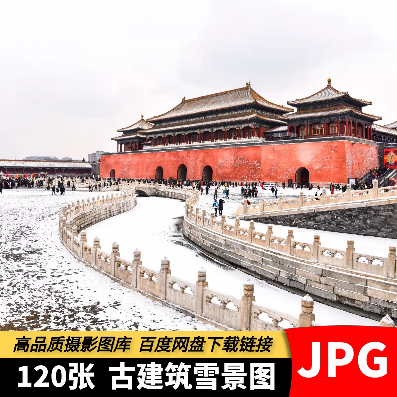 高清古建筑雪景图片中国古典建筑故宫寺庙宫殿雪景下雪天摄影素材