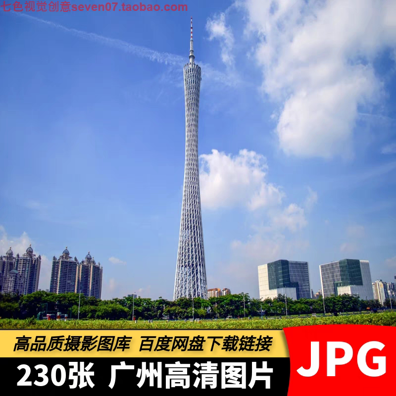 高清图片广州风光小蛮腰CBD高楼大厦城市风景建筑旅游海报PS素材