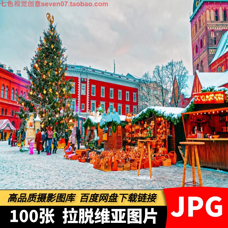 高清JPG素材拉脱维亚风光图片欧洲城市建筑风景国外旅游摄影照片