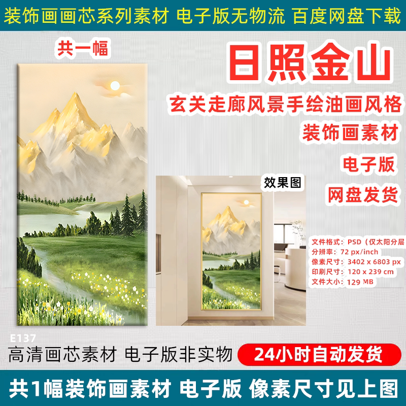 日照金山玄关装饰画绿野逸韵山水风景油画高清打印喷绘设计素材图