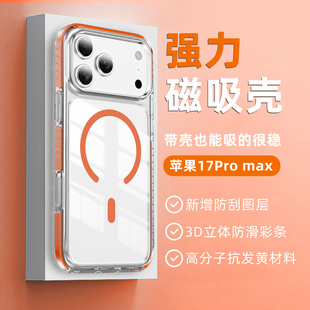高透抗黄磁吸适用苹果17promax手机壳iPhone16pro大孔15Pro防指纹13全包防摔14透明简约小众果冻边框保护套