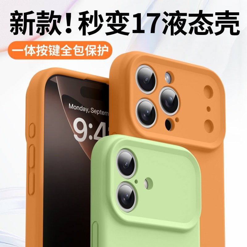 秒变17适用苹果16Promax手机壳新款外壳iPhone16高级镜头全包15Pro液态硅胶保护套16Pro相机拍照按键全包壳