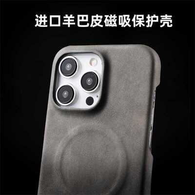 13pro大孔磁吸超薄羊羔皮苹果