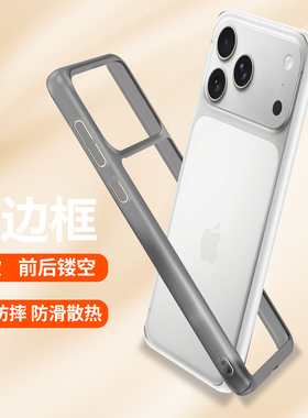 镂空无背板超散热适用苹果17promax手机壳iPhone16plus防指纹15pro全包防摔14磨砂不粘指纹13PC硬壳12肤感11