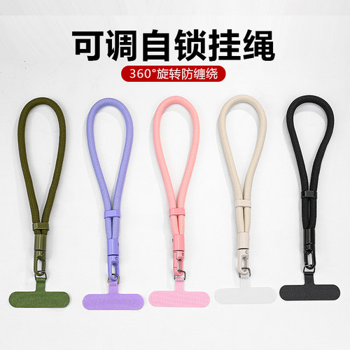 挂绳手腕可调节长短手绳自锁防摔