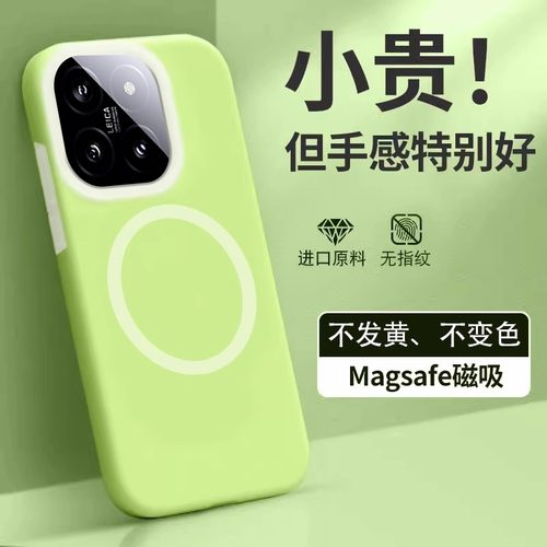 磁吸亲肤真液态不沾小米17保护套