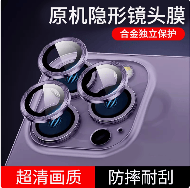 苹果16秒贴镜头膜高清保护钛金色