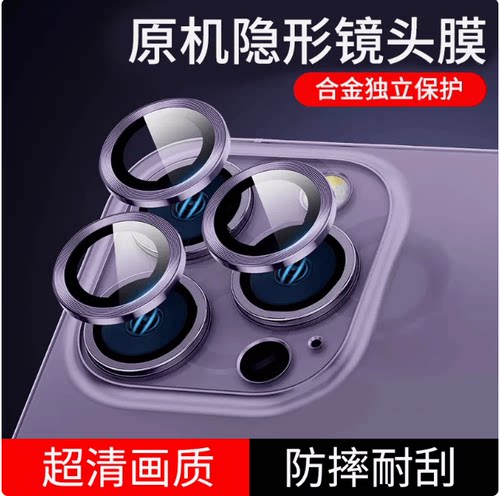 苹果16秒贴镜头膜高清保护钛金色