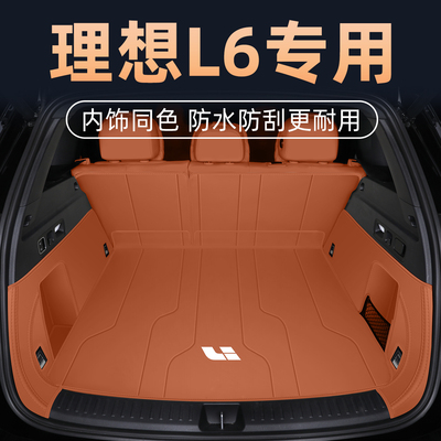 理想L6后备箱垫全包围专车专用