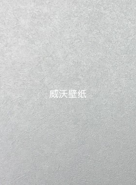 雅琪诺 艺术漆纹无缝墙布YDS110119 110121 110122 110123 110126