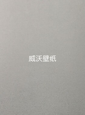 雅琪诺YAKINO无缝墙布YSK800111 800112 800113 800114 800115(H)