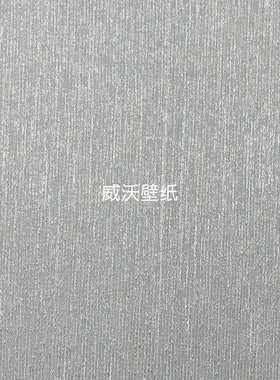 极色生活 新款全屋高级感无缝墙布62926 62928 62929 62932 62933