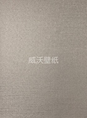 EXTREME LIFE 高经密素色无缝墙布E1321 E1322 E1323 E1324 E1325